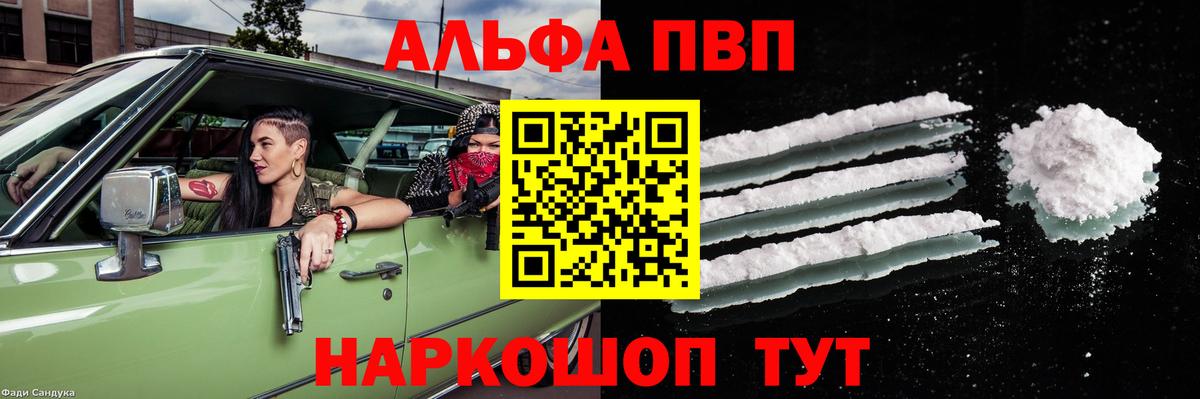 Alpha-PVP Crystall  A PVP СК КРИС  Alfa_PVP  Вход с VPN  Рыбинск 
