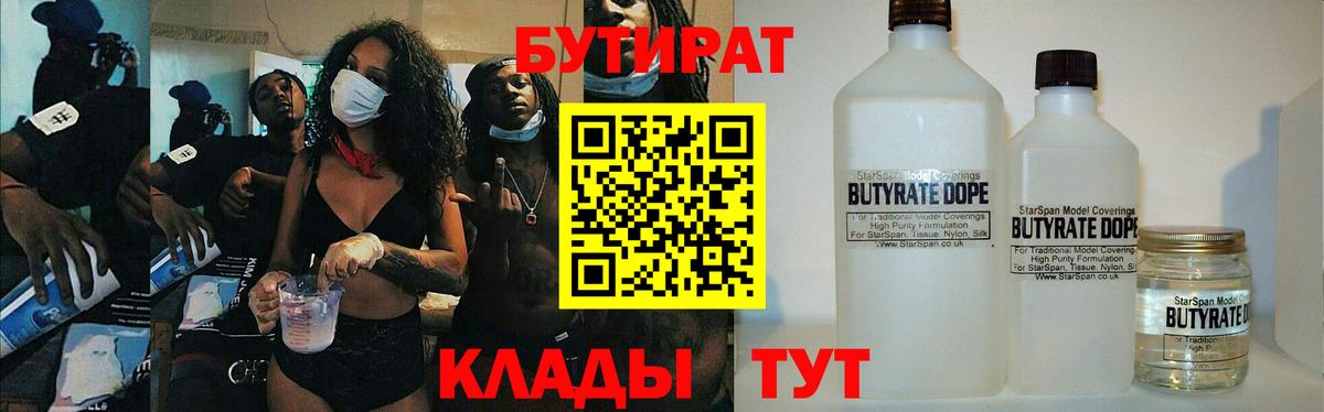 Бутират BDO  Вход с VPN  БУТИРАТ  Рыбинск 