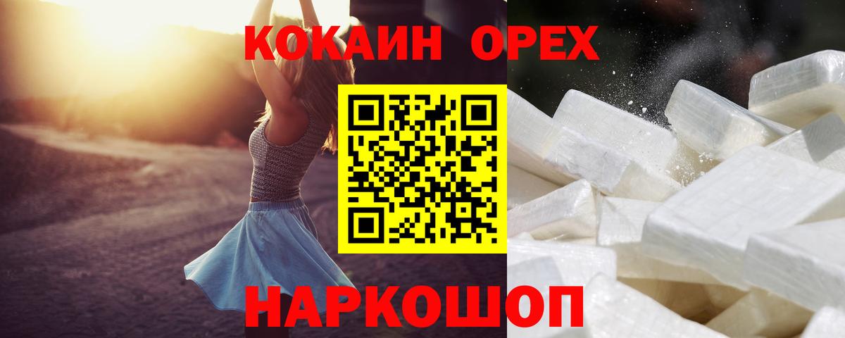 КОКАИН FishScale  COCAIN 97%  Рыбинск  Вход с VPN 