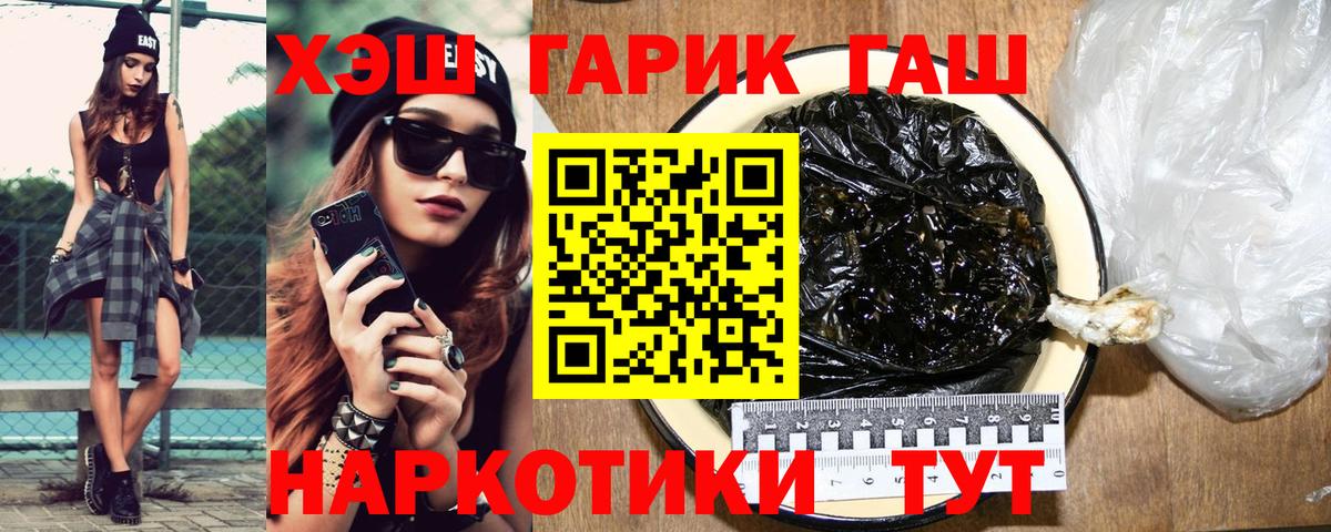 ГАШ хэш Рыбинск