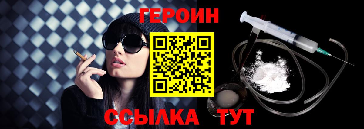 Героин хмурый Рыбинск