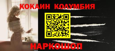 кокаин колумбия Новозыбков