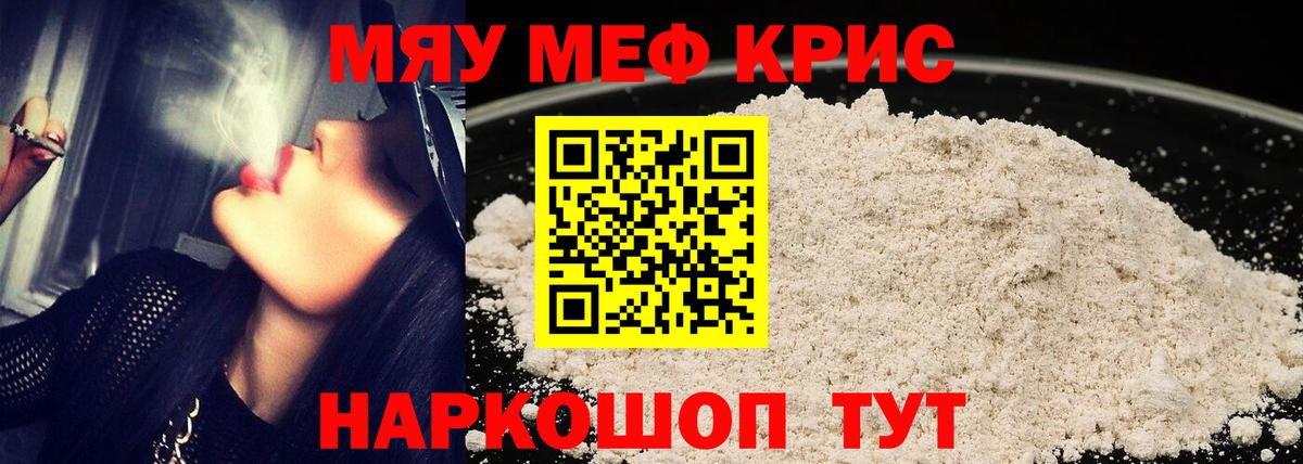 Мефедрон мука  Вход с VPN  МЕФ  Рыбинск  купить  цена  Мефедрон mephedrone 