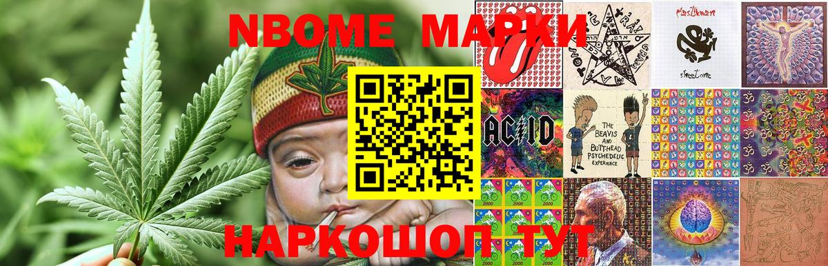 Марки N-bome 1500мкг Рыбинск