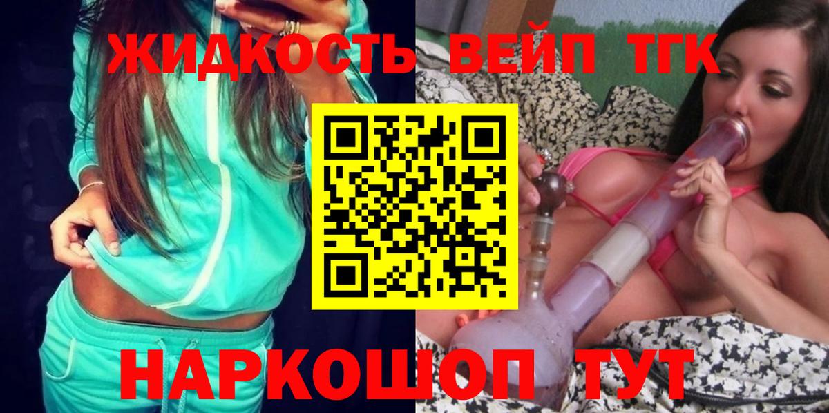 ТГК вейп  Вход с VPN  ТГК вейп  Рыбинск 