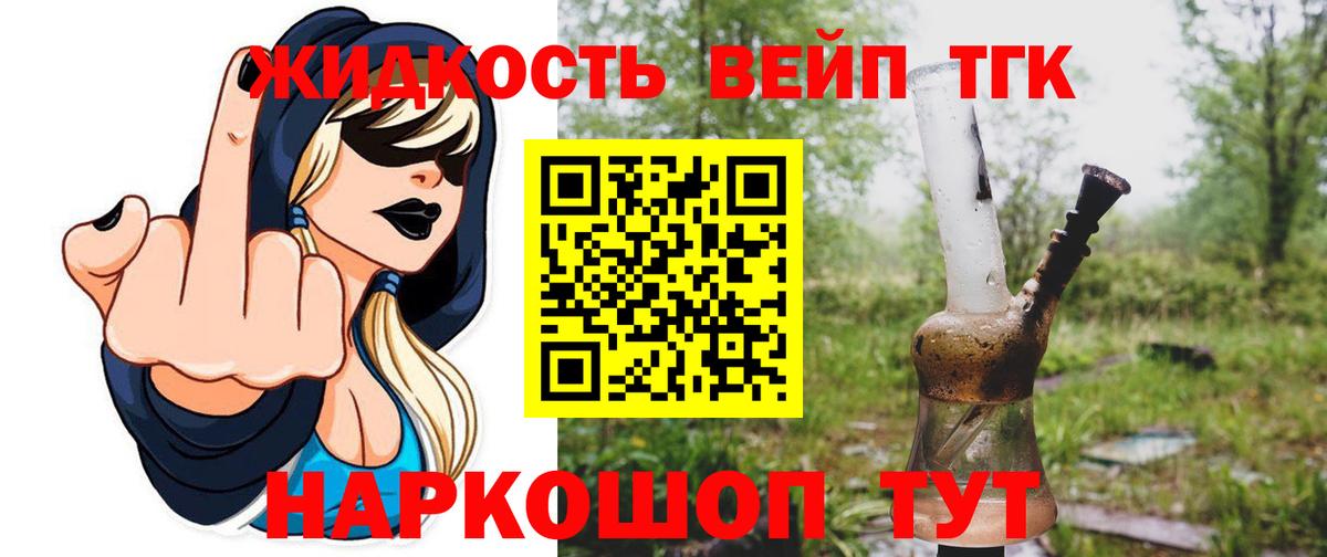 ТГК жижа Рыбинск
